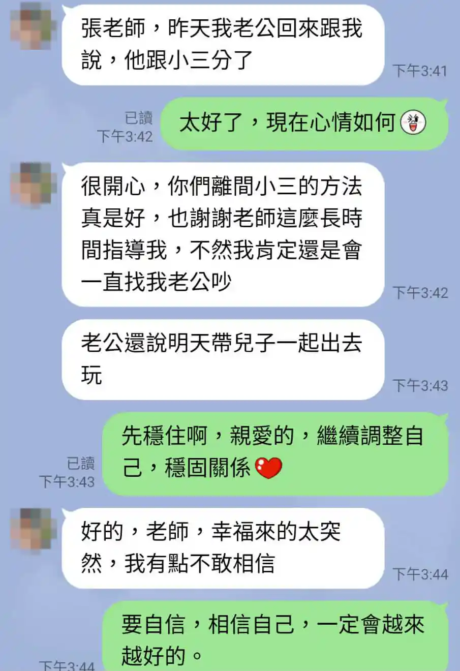 01勸退小三小王_對話