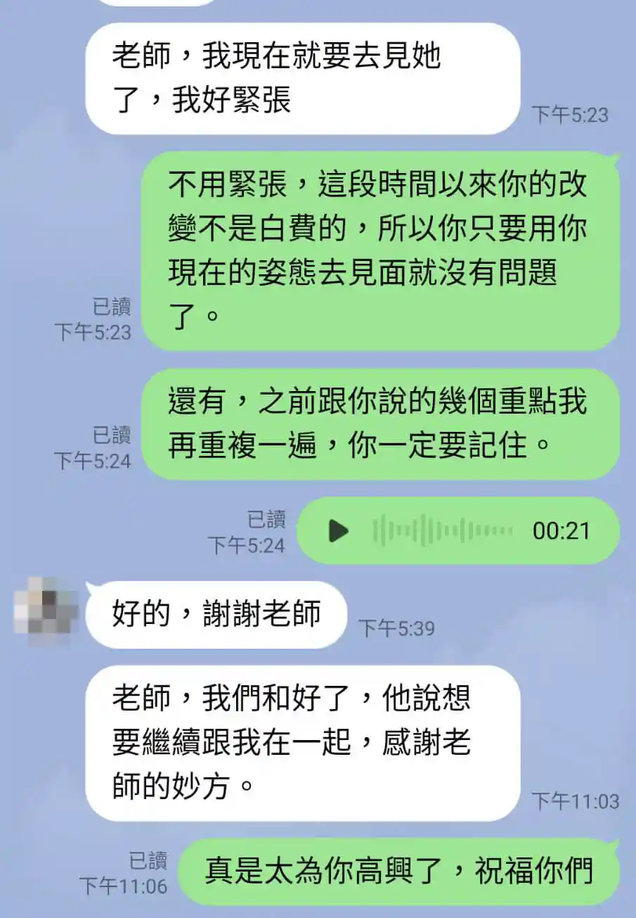 01感情挽回_對話2