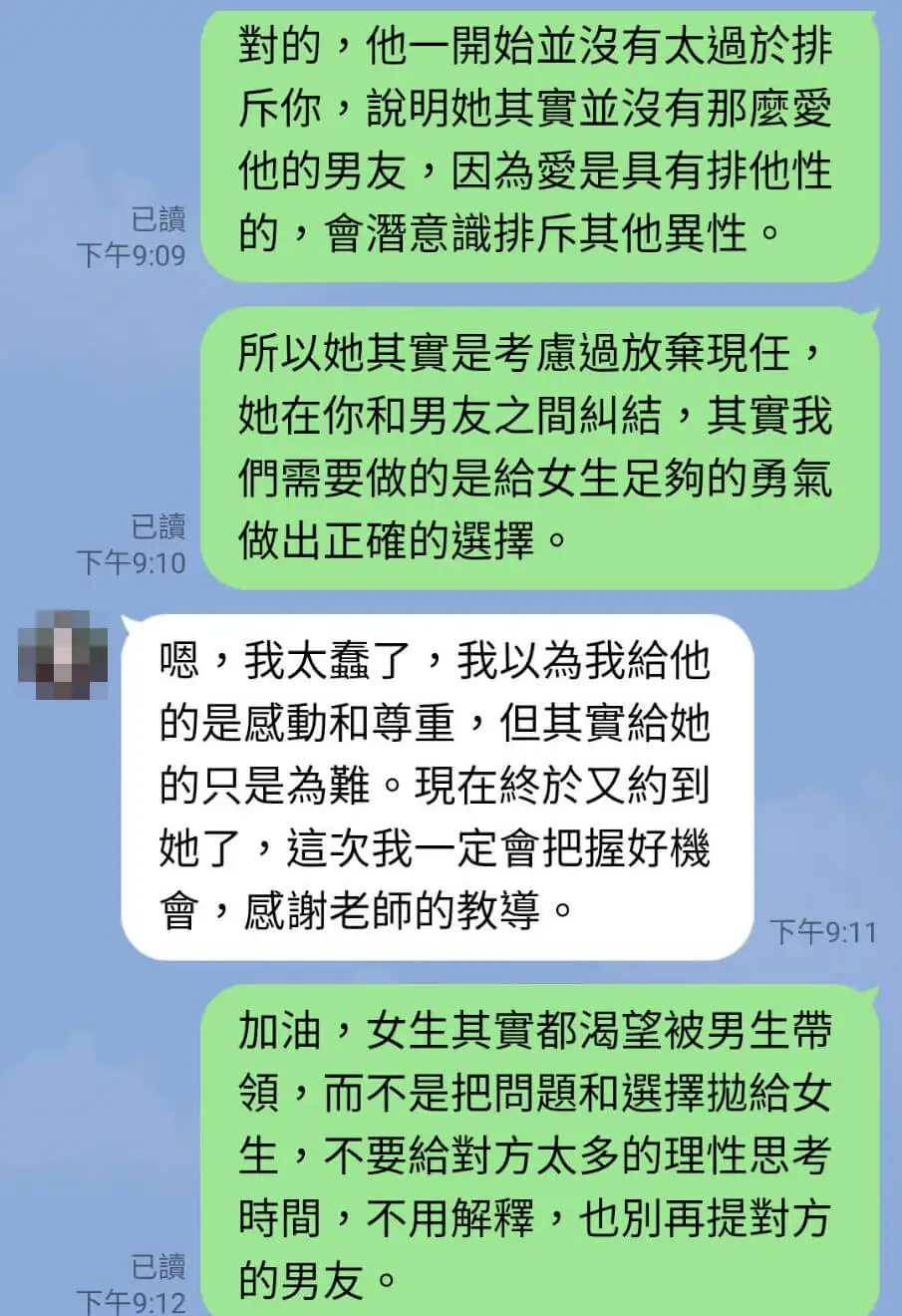 03脫單計畫_對話